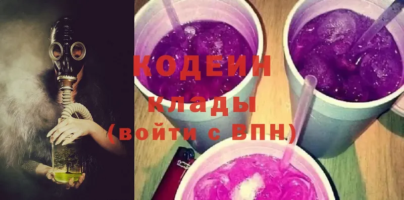 Кодеин Purple Drank  где продают   kraken рабочий сайт  Отрадная 